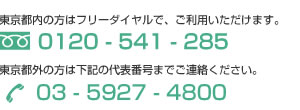 お電話でのお問い合わせ